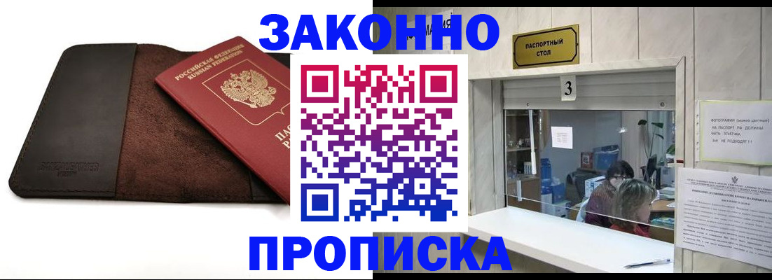 прописка в Солнечногорске