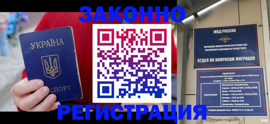 прописка регистрация в Солнечногорске