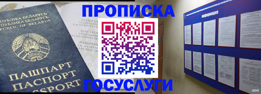 временная регистрация недорого в Солнечногорске