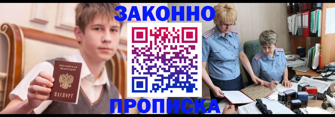 купить прописку в Солнечногорске