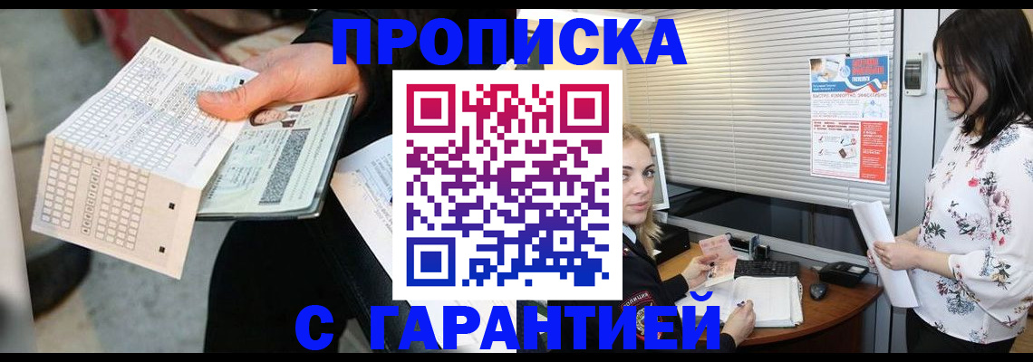 прописка гарантия в Солнечногорске